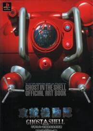 攻殼機動隊動官方設(shè)定集Ghost in the Shell 士郎正宗 押井守