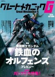 Great Mechanics G - Autumn 2015秋號 機動戰(zhàn)士高達原畫特集