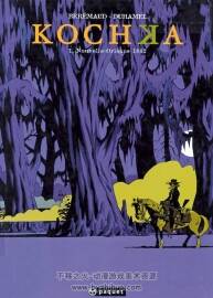 《Kochka》1-2冊 Brrémaud & Duhamel
