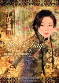 陳淑芬 平凡 自撰畫集2 花好月圓 日文版