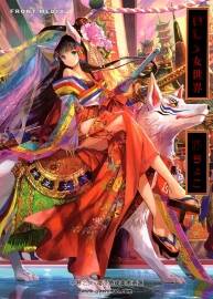 極彩少女世界 藤ちょこ(藤原)畫集