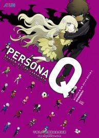 女神異聞錄Q 官方設定集