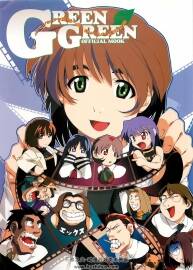 Green Green Official Mook 鐘之音學院 動畫原畫集