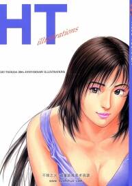 畫集北條司漫畫家20周年記念 イラストレーションズ