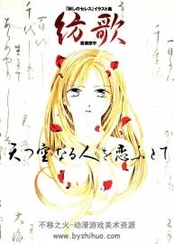 紡歌 夢幻妖子 渡瀨悠宇插畫集