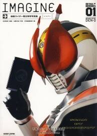 IMAGINE 仮面ライダー電王特寫寫真集