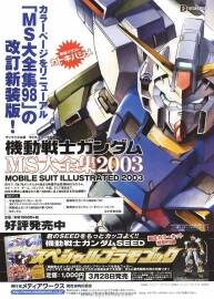 《機(jī)動戰(zhàn)士高達(dá) MS大全集2013》原畫集