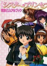 妹妹公主動畫設定集 アニメ　シスター?プリンセス