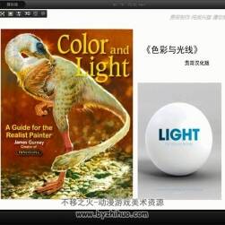 色彩與光線+人體結(jié)構(gòu)+透視入門 繪畫基礎(chǔ)教程PDF+視頻講解