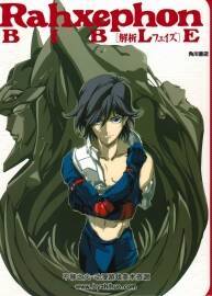 Rahxephon BIBLE 翼神傳說 動畫設(shè)定集