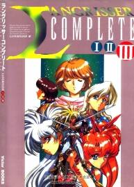 Langrisser complete 夢(mèng)幻模擬戰(zhàn) 1、2、3設(shè)定集 漆原智志