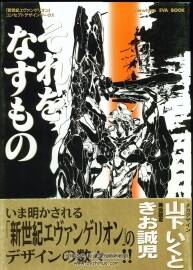 EVA新世紀(jì)福音戰(zhàn)士設(shè)定集 Neon Genesis Evangelion - Concept Design Works