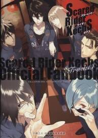 Scared Rider Xechs Official Fanbook  紅傷騎士X設(shè)定集