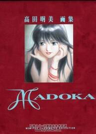 高田明美 畫集 MADOKA