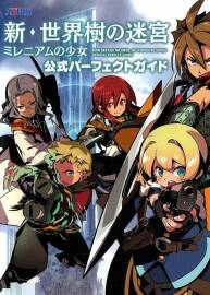 《新世界樹迷宮：千年的少女》完全版公式 游戲攻略書