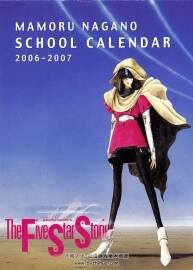 Mamoru Nagano School Calendar 2006-2007 永野護(hù)畫集
