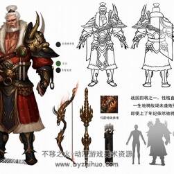 【太古遮天】角色設定資料 游戲原畫