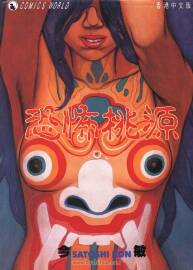 《恐怖桃園》金敏 漫畫