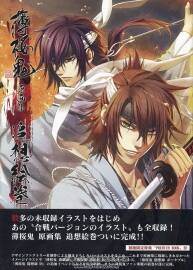 薄桜鬼 追想絵巻 原畫集