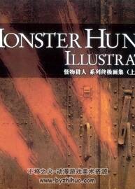 Monster Hunter Illustrations 怪物獵人 系列終極畫集上