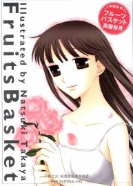 水果籃子 高屋奈月 畫集