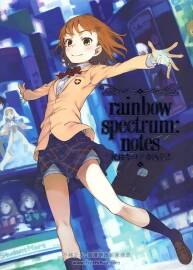 《rainbow spectrum:notes》灰村清孝（灰村キヨタカ）畫集