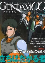 機動戰(zhàn)士高達00設定公式 Gundam 00 Official File vol. 3