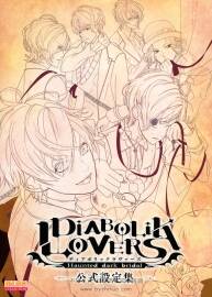 《Diabolik Lovers》（魔鬼戀人）公式設(shè)定集