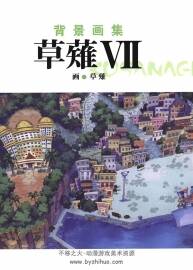 《背景畫集 草薙VII》草雉7 動畫背景設定原畫