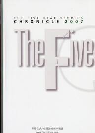 水星物語(yǔ)The Five Star Stories - Chronicle 2007 永野護(hù)畫(huà)集