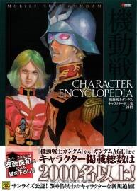 機(jī)動(dòng)戰(zhàn)士高達(dá)Gundam角色人設(shè)原畫(huà)集大全集2013