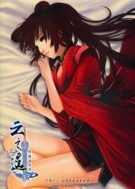 《軒轅劍外傳：云之遙》經(jīng)典單機(jī)角色扮演游戲 官方畫冊