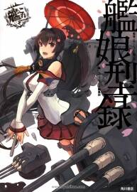 《艦?zāi)镄弯洝饭俜焦綍?原畫設(shè)定集