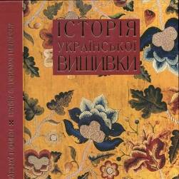 烏克蘭刺繡史 紋樣參考素材