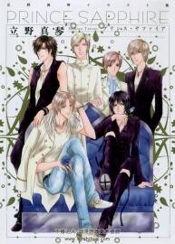 PRINCE SAPPHIRE 藍寶石王子 立野真琴畫集