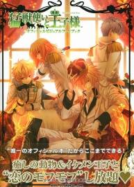 《猛獣使いと王子様》馴獸師與王子殿下 原畫設(shè)定集