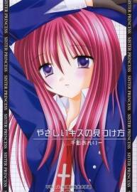 妹妹公主同人漫畫やさしいキスの見つけ方