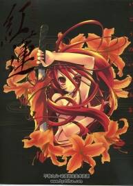 灼眼的夏娜 紅蓮 伊東雜音畫集