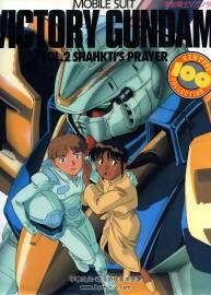 Newtype 100% Collection - Mobile Suit Victory Gundam - Vol.2 Shahkti's Prayer
