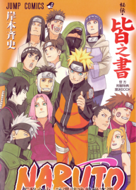 皆之書 火影忍者設(shè)定集 共243頁 png格式 百度云分享