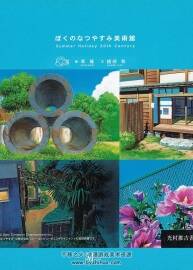 《ぼくのなつやすみ美術(shù)館》Summer holiday 20th century 草薙畫集