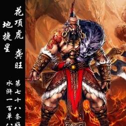 【免費(fèi)賞析】水滸傳題材卡牌 人物角色 原畫合集