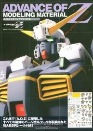 高達AOZ系列設定集Advance of Z Offical VOL_SP06年