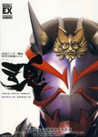 Detail of Heroes Hibiki 魂-たましい 假面騎士響鬼 特寫寫真集