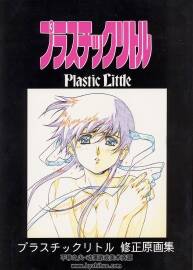 Plastic Little 云海歷險 漆原智志修正原畫集
