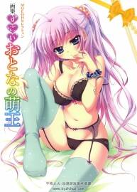 電擊萌王3 畫集 すごいおとなの萌王