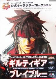 罪惡裝備 25周年畫集 Arc 25th Anniversary