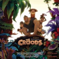 克魯?shù)乱患?瘋狂原始人 原畫設(shè)定合集