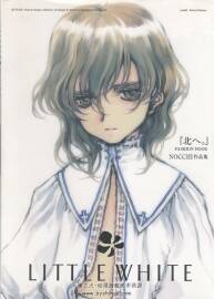 Little White 北へ Fashion Book 大蒼葦人 Nocchi作品集