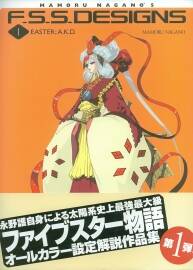 五星物語FSS Designs I - Easter-AKD - Part 1 永野護(hù)畫集